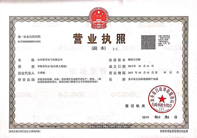 營業(yè)執(zhí)照